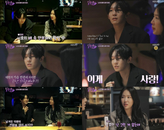 남태현 고백 [KBS2 '입맞춤' 캡처]